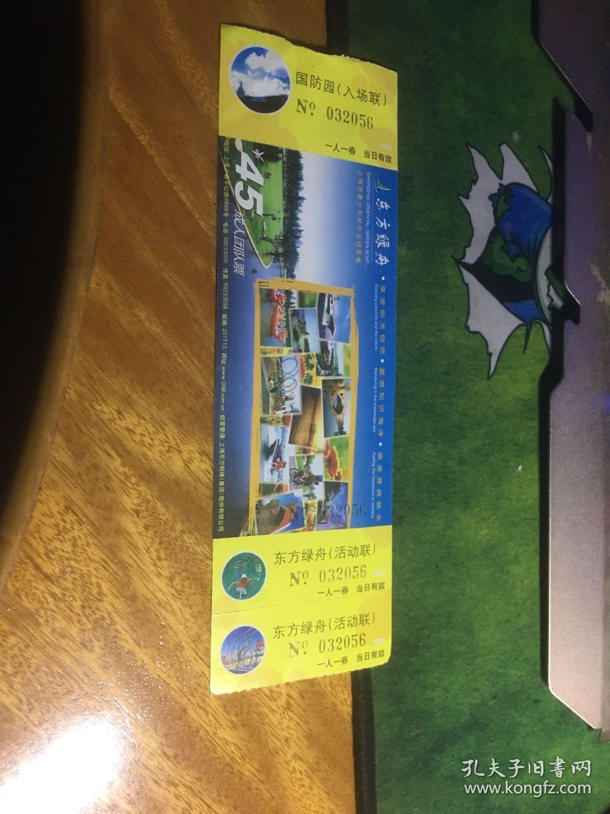 门票收藏,东方绿舟,20191129