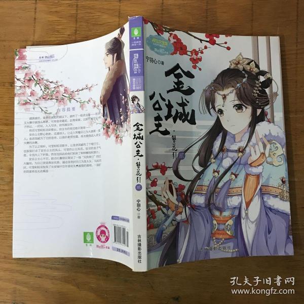 金城公主 簪花引(贰)