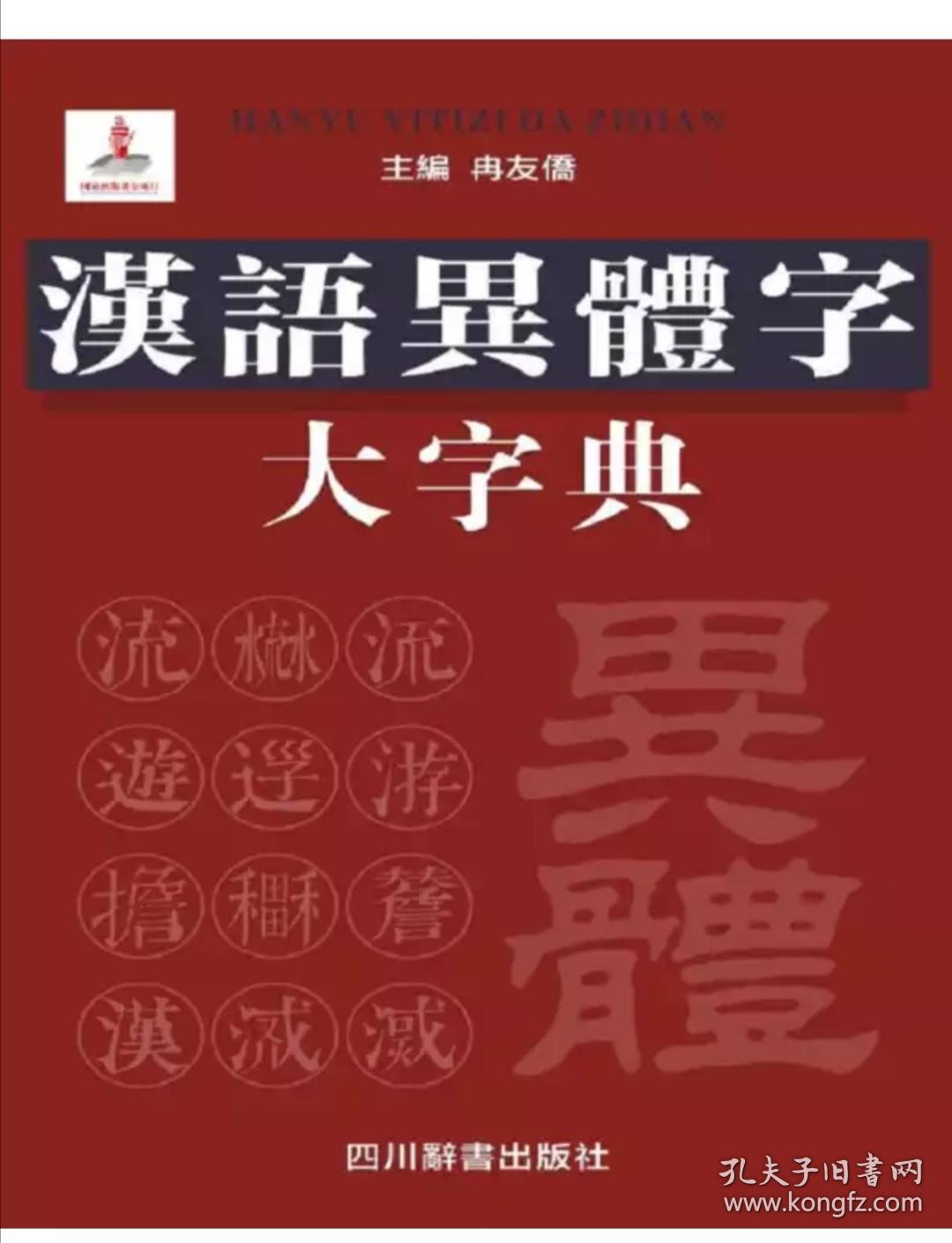 什么叫异体字（什么叫异体字举例）-第1张图片-潮百科