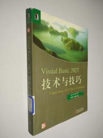 Visual Basic.NET 技术与技巧