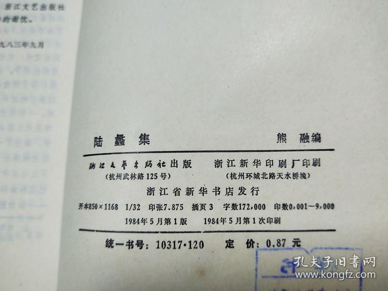 陆蠡集【无勾画】