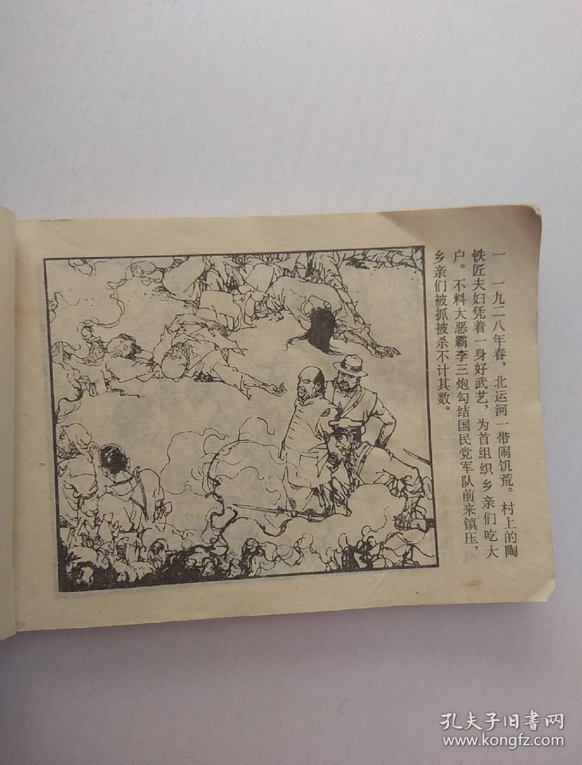 草莽_陈安民绘画_孔夫子旧书网