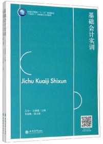 基础会计实训