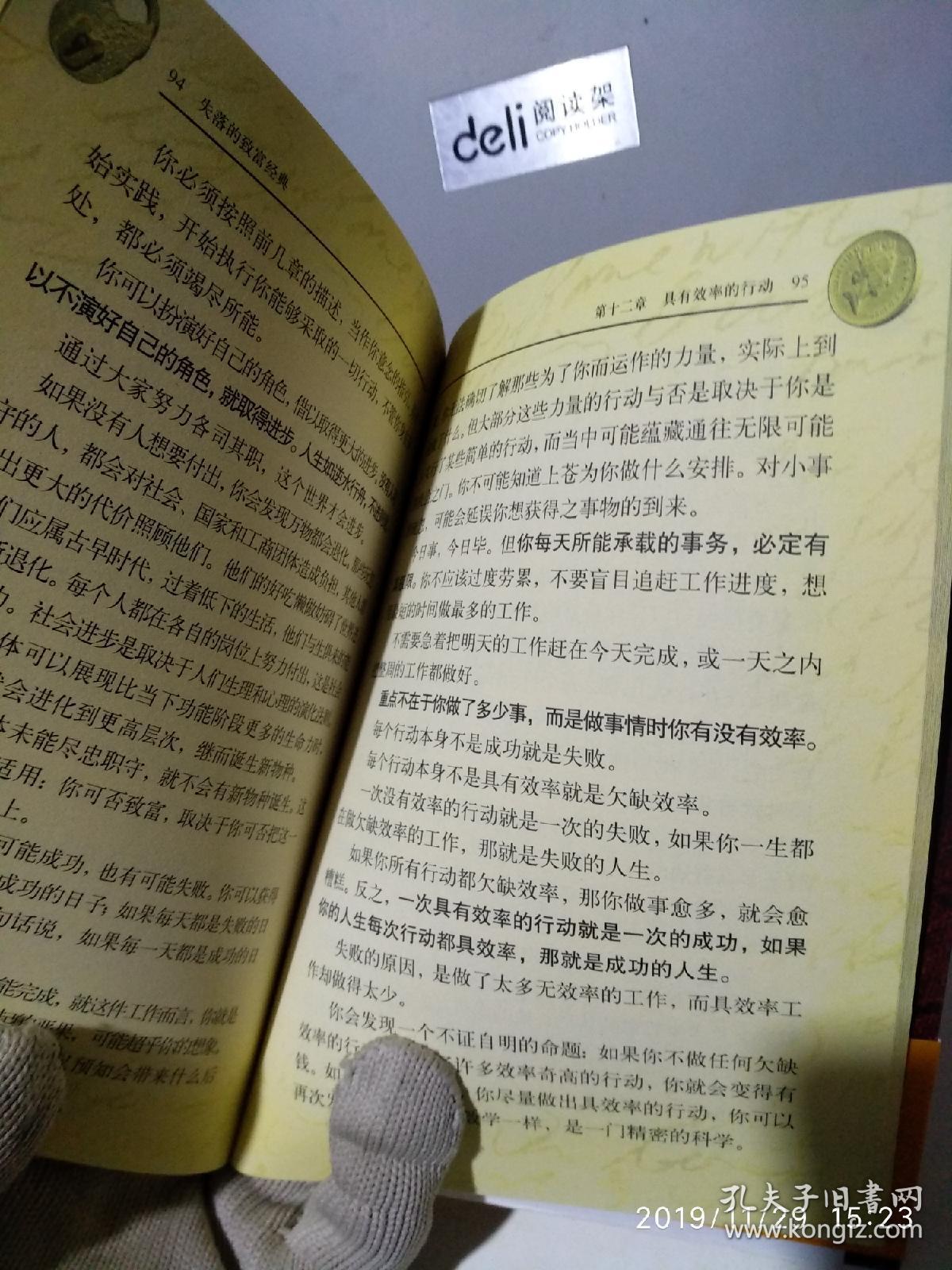 失落的致富经典在线阅读全文下载(失落的致富经典中的特定的方式是什么?)