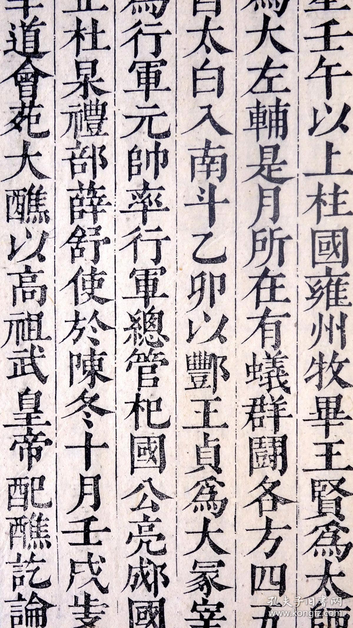 明崇祯五年(1632)毛氏汲古阁刻本《周书》五十卷全