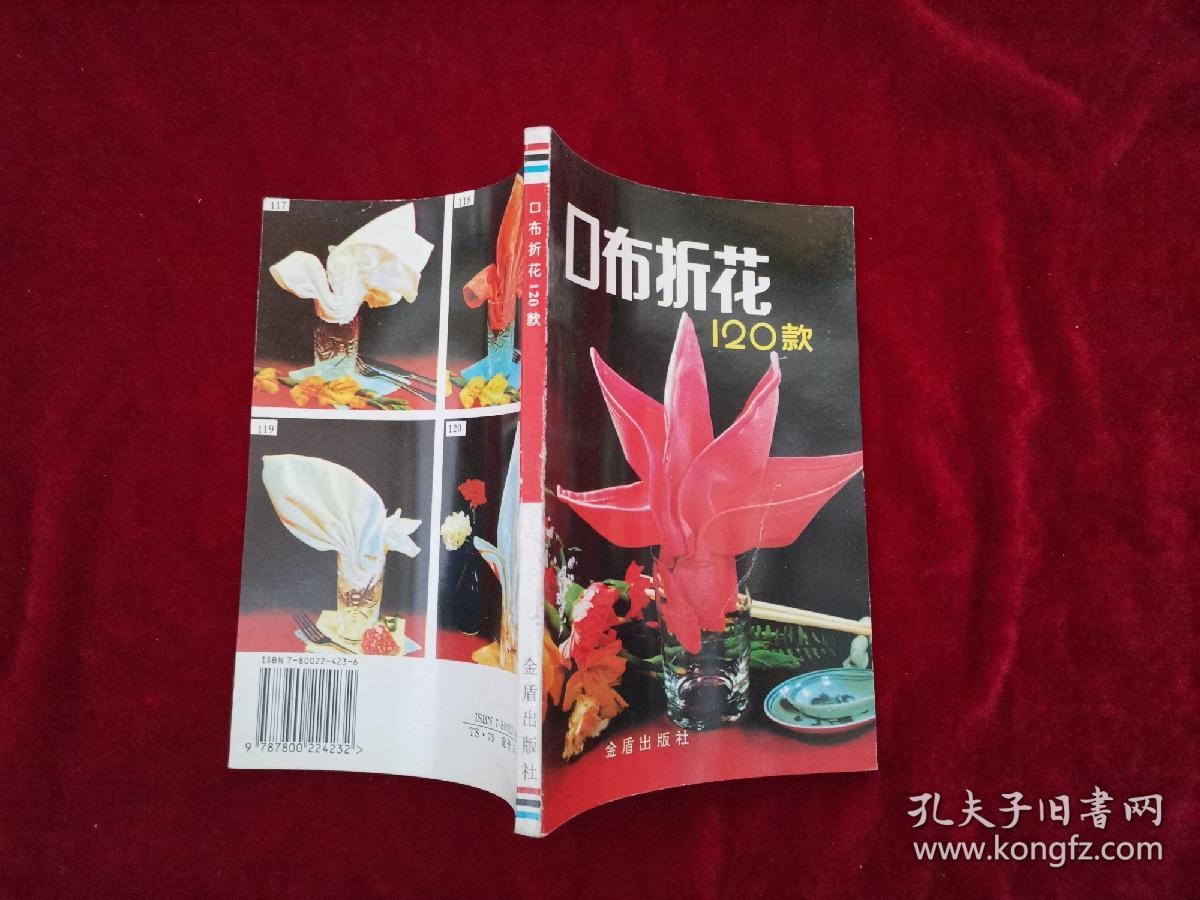 口布折花120款