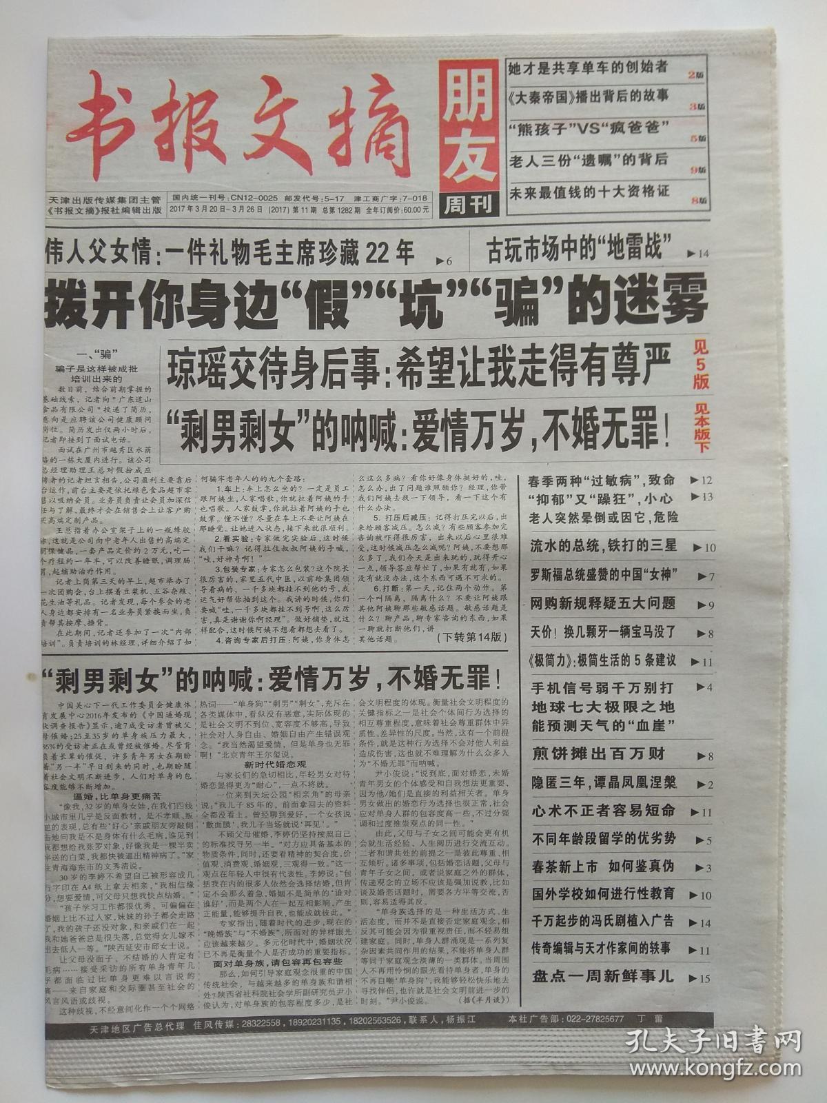 书报文摘【朋友周刊】2017年第11期