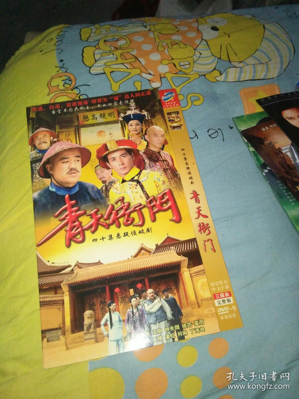 电视剧 dvd光盘3碟 青天衙门 保剑锋王刚钟夫翔徐筠夏雨沈傲君王艳