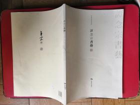 譚念宗書藝（簽名贈送本）