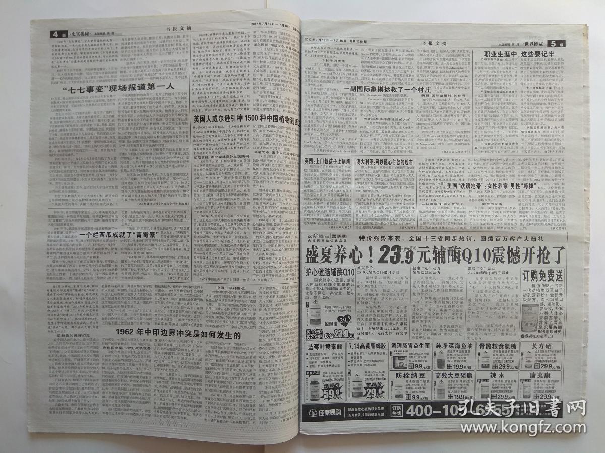 书报文摘【朋友周刊】2017年第27期,16版全