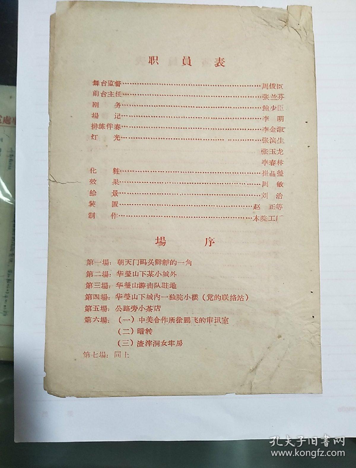 七场大型歌剧 江姐