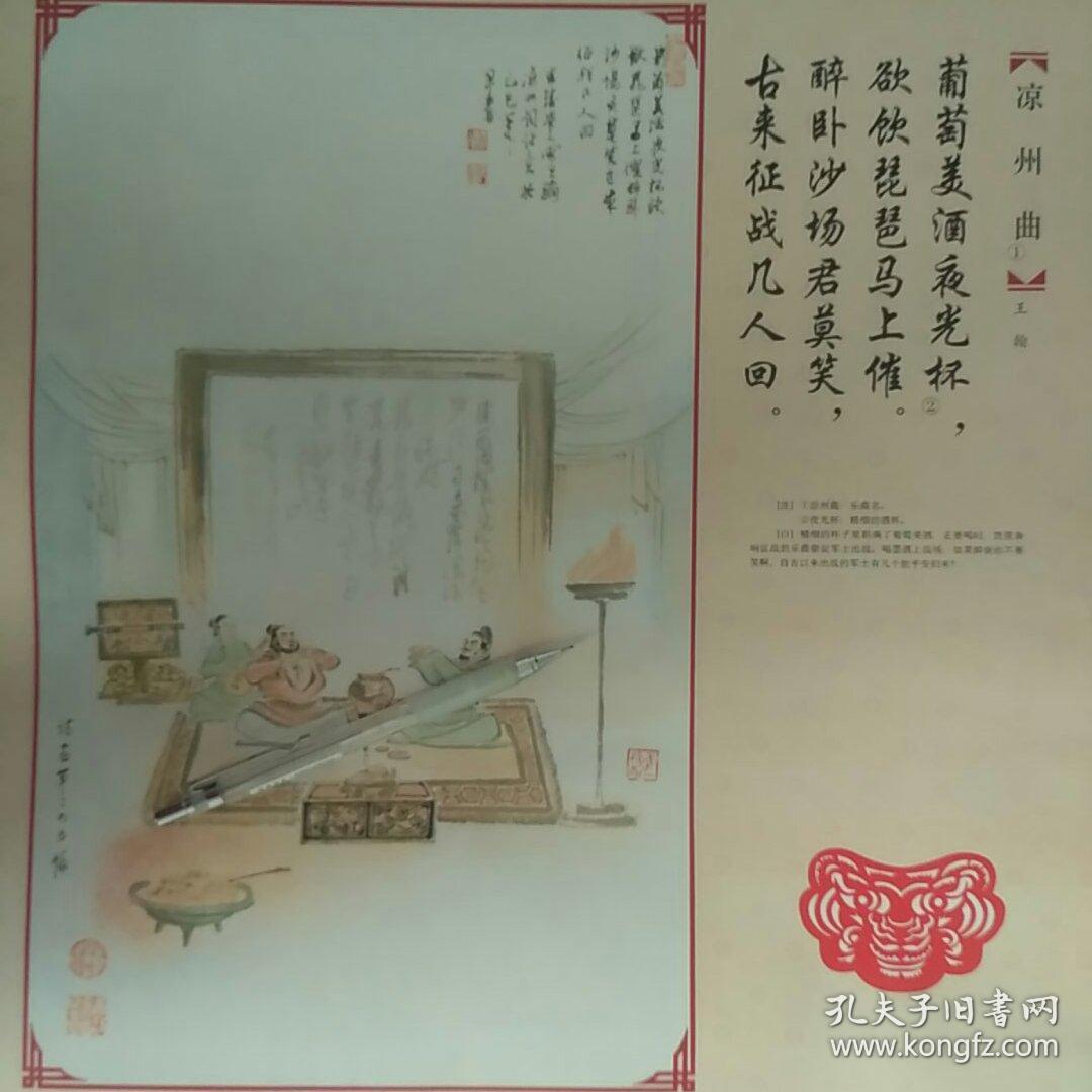 唐代山西太原"边塞诗人"王翰《凉州词》绘画图片