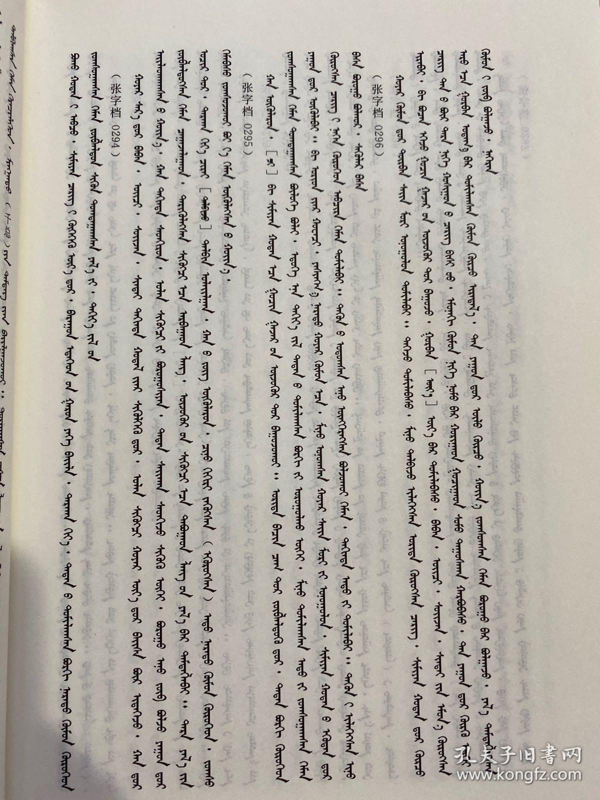 新译满文原档 蒙文文献资料 具有超高的研究价值