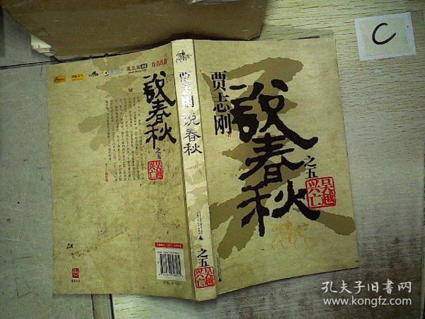 春秋贾志刚说的一句话_贾志刚说春秋7_贾志刚说春秋