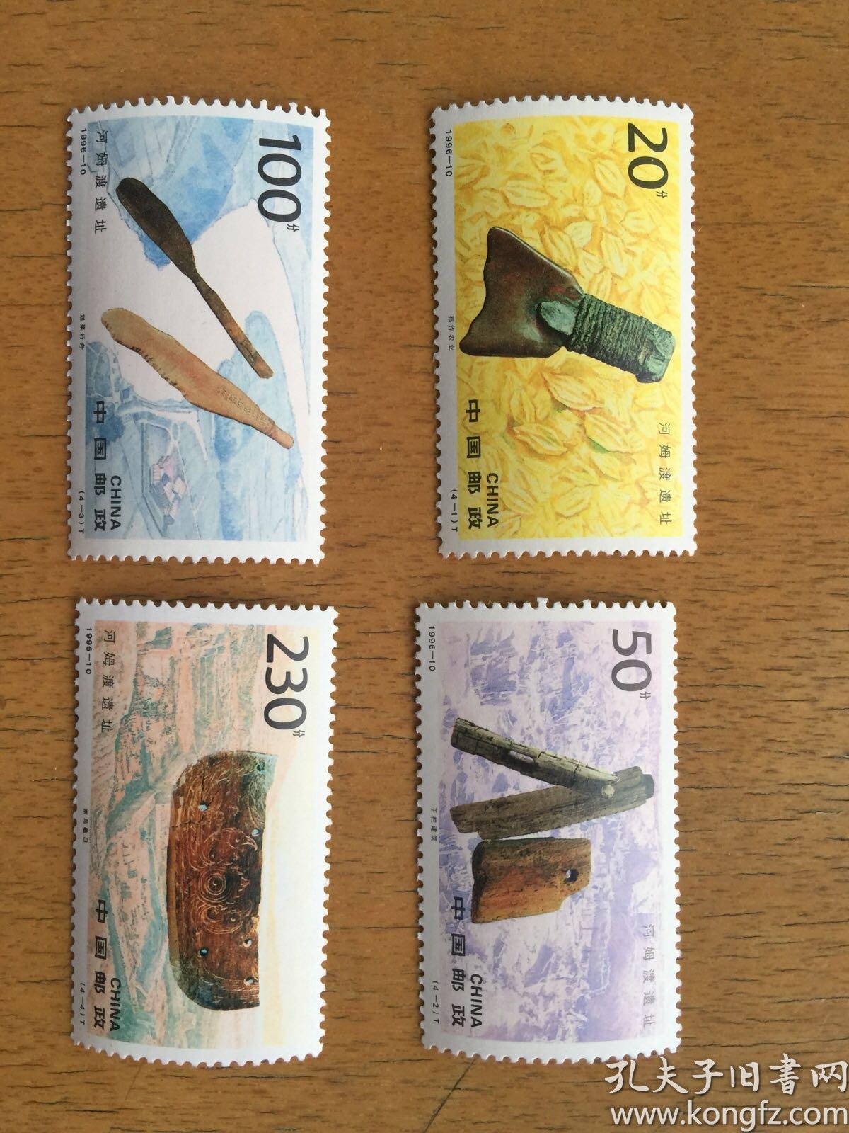 1996-10 河姆渡遗址一套4枚