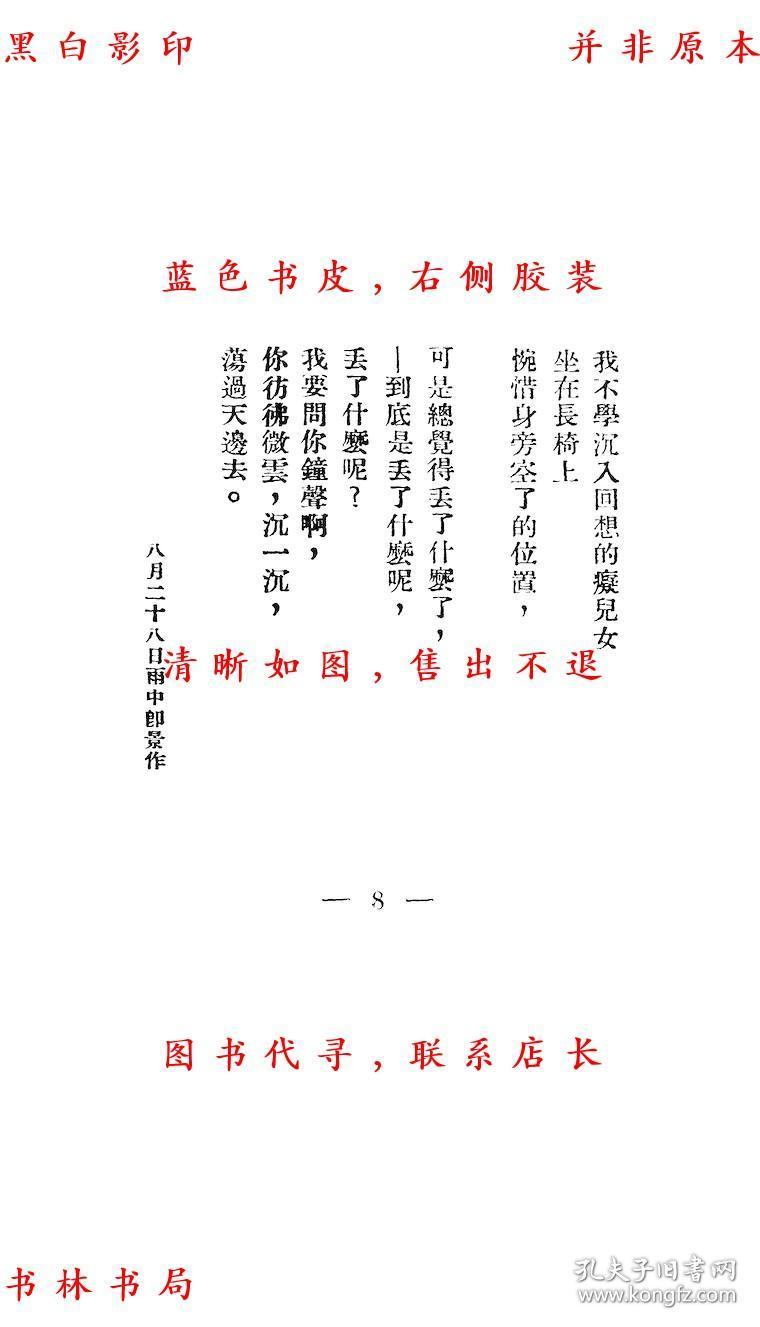 【复印件】三秋草-卞之琳-民国新月书店上海刊本