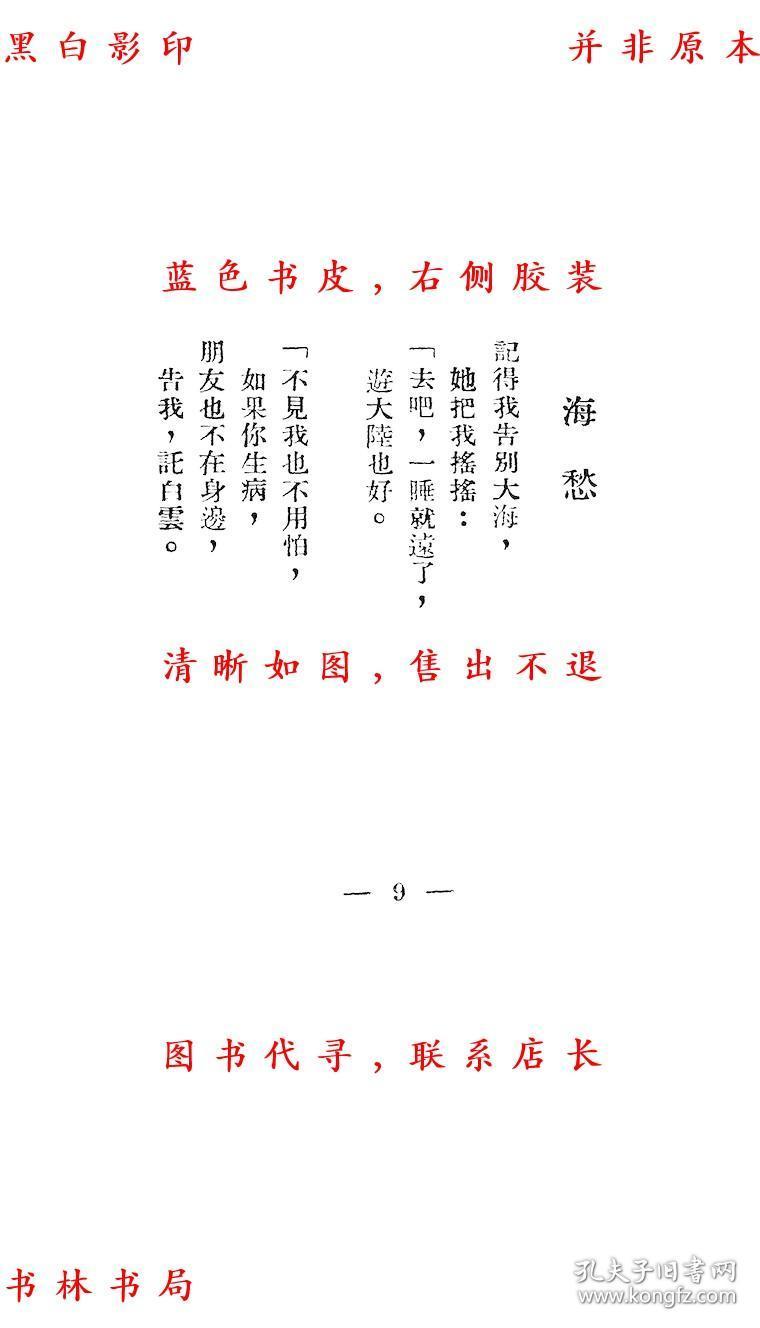 【复印件】三秋草-卞之琳-民国新月书店上海刊本