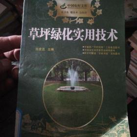 草坪綠化實用技術