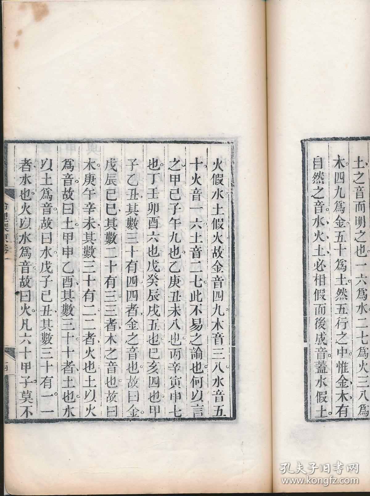 m1647,少见命理学名著,清末民国润德堂丛书刻本,白纸精刻本:命理探原