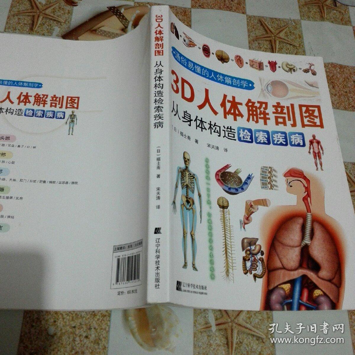 3d人体解剖图:从身体构造检索疾病