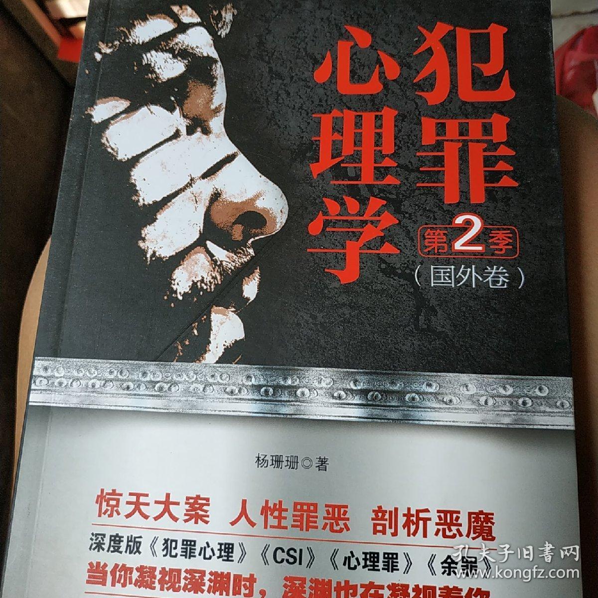 犯罪心理学.第二季