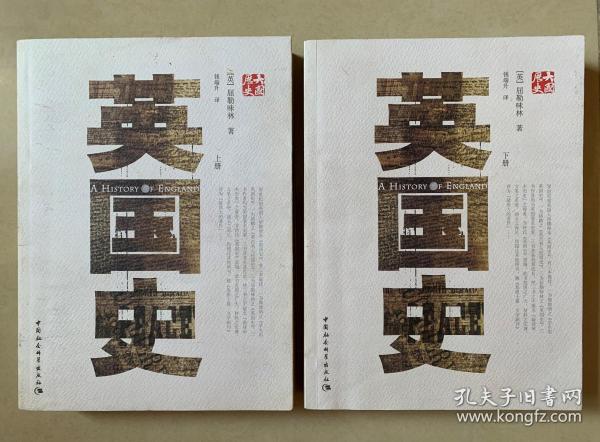 英国史 上 下册