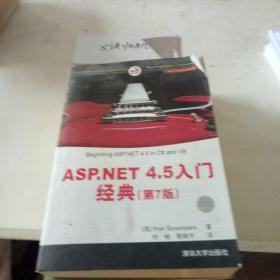 ASP.NET4.5入门经典 第七版