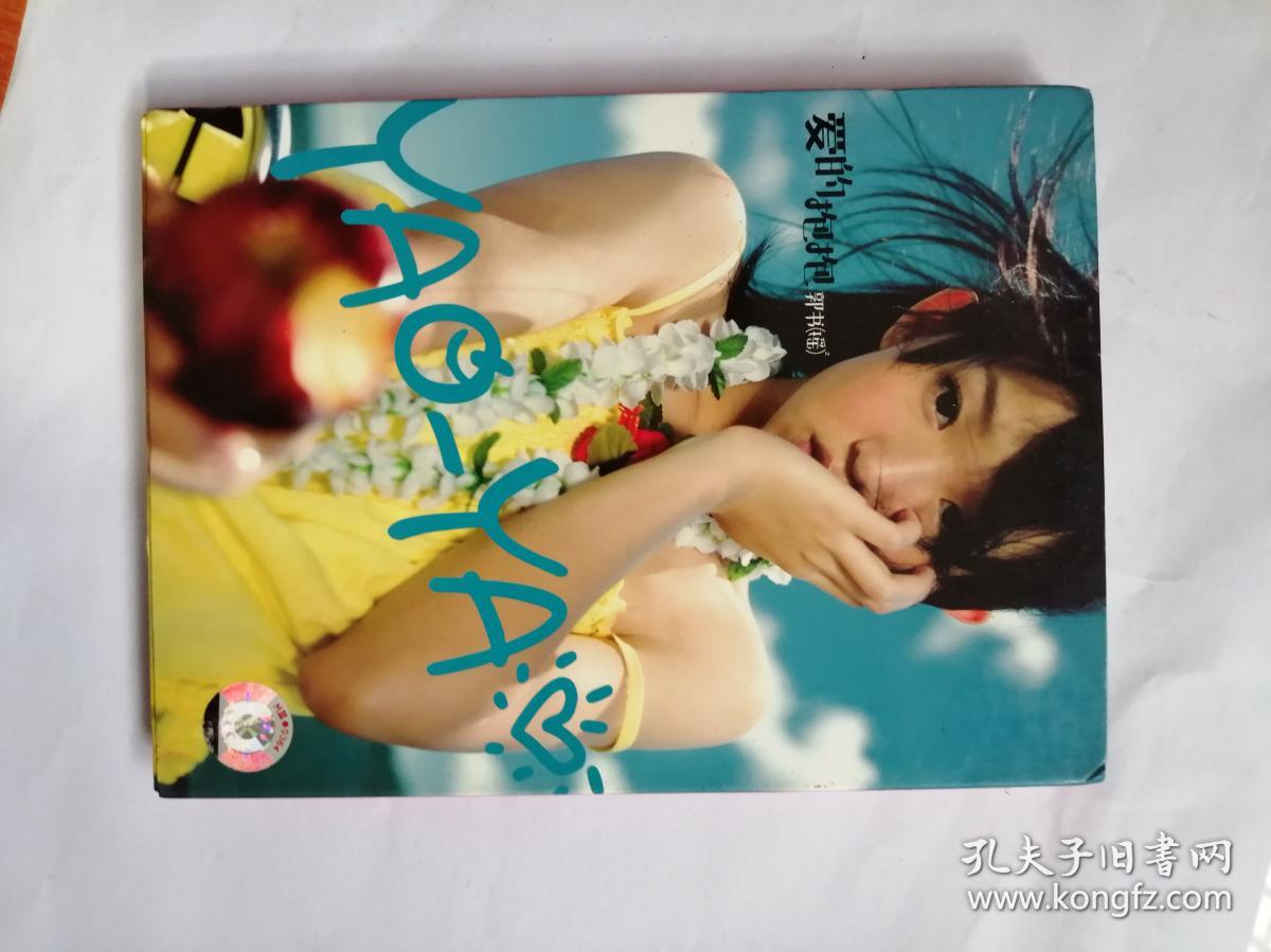 郭书瑶 爱的抱抱 1cd 1dvd 写真