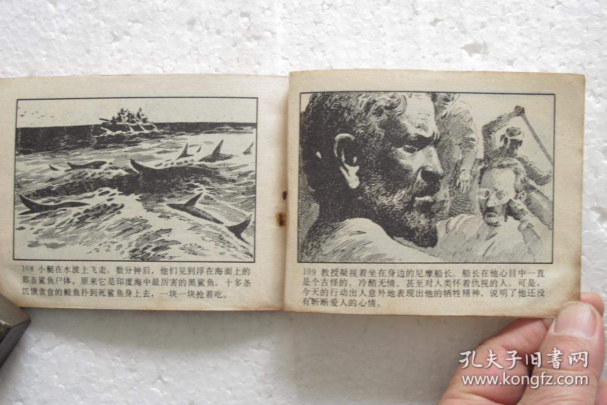 海底两万里(中)