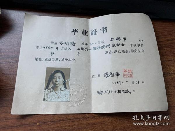 护士毕业证书