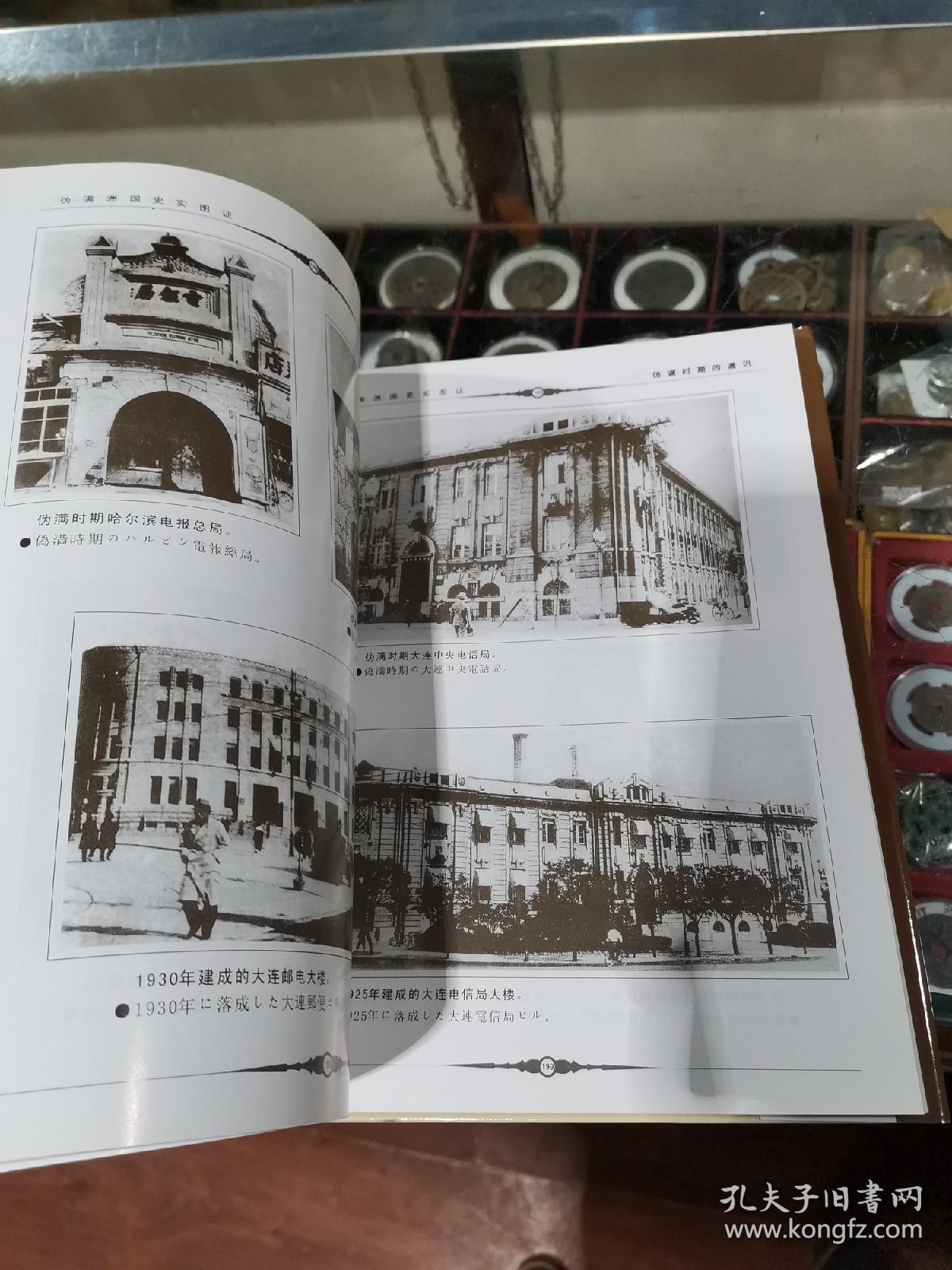 伪满洲国史实图证