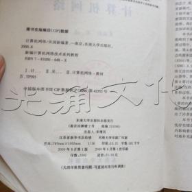 计算机网络