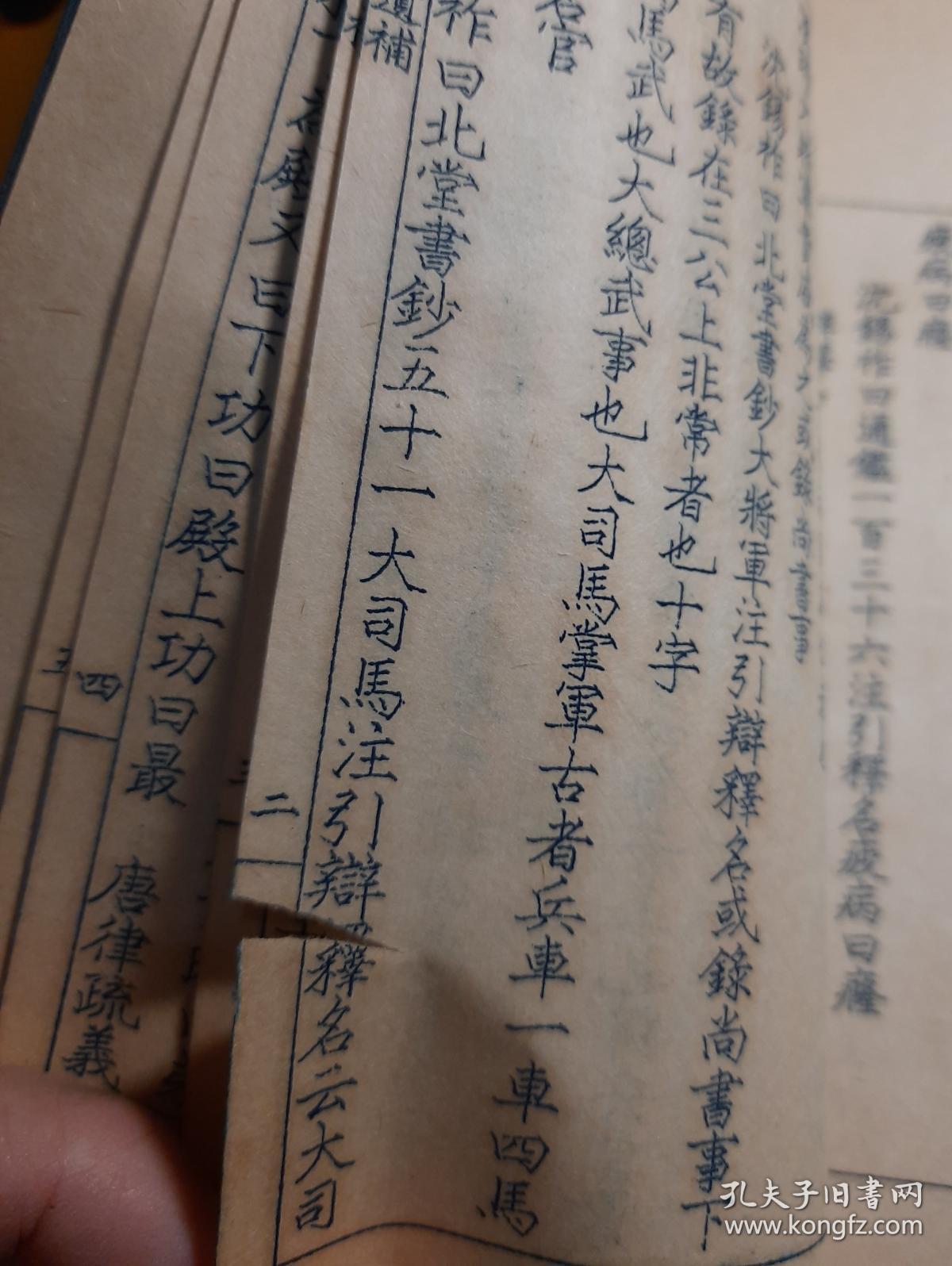 蓝色油印本释名疏证补补孙祖同