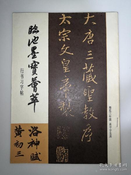 临池墨宝 图书价格 书籍图片 网购评论 孔夫子旧书网 临池墨宝 图书价格 书籍图片 网购评论 孔夫子旧书网