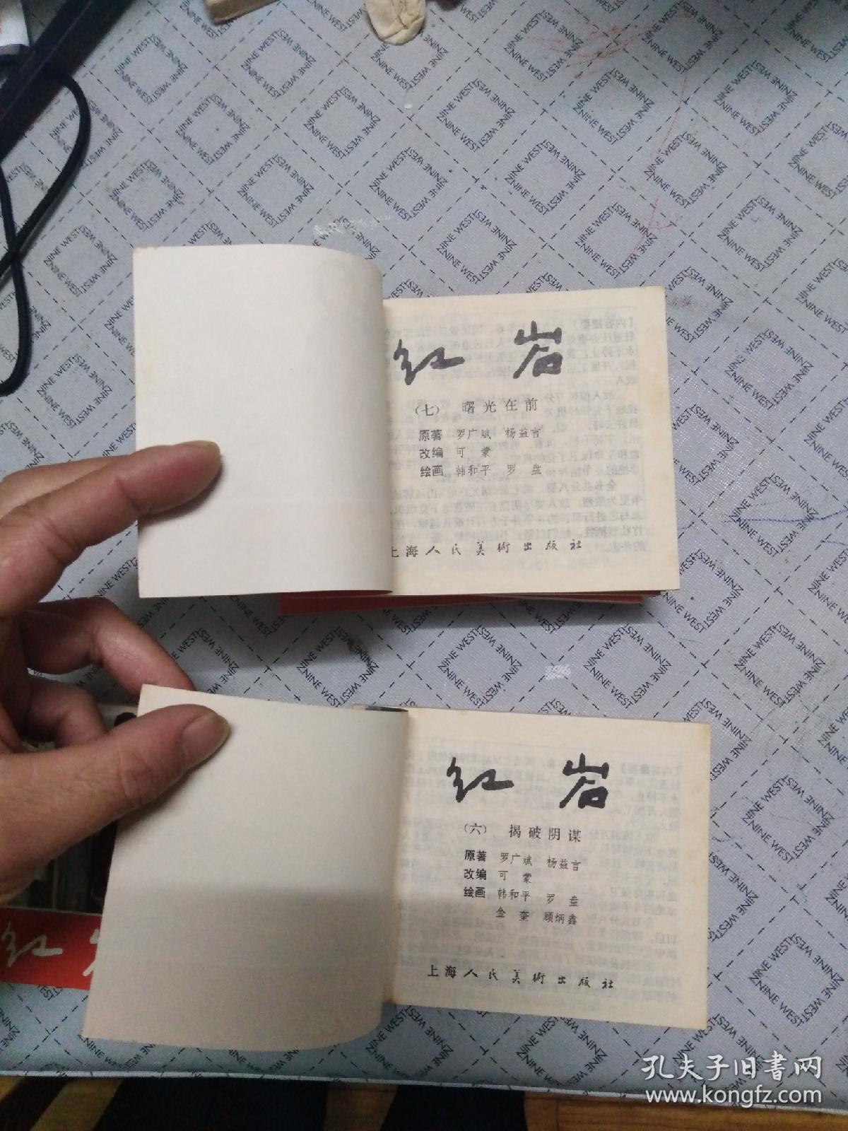 红岩 全套八本全 带目录页