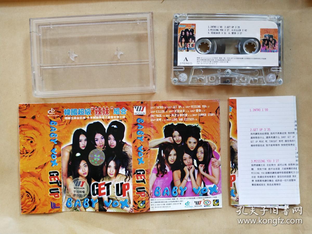 磁带:baby vox get up