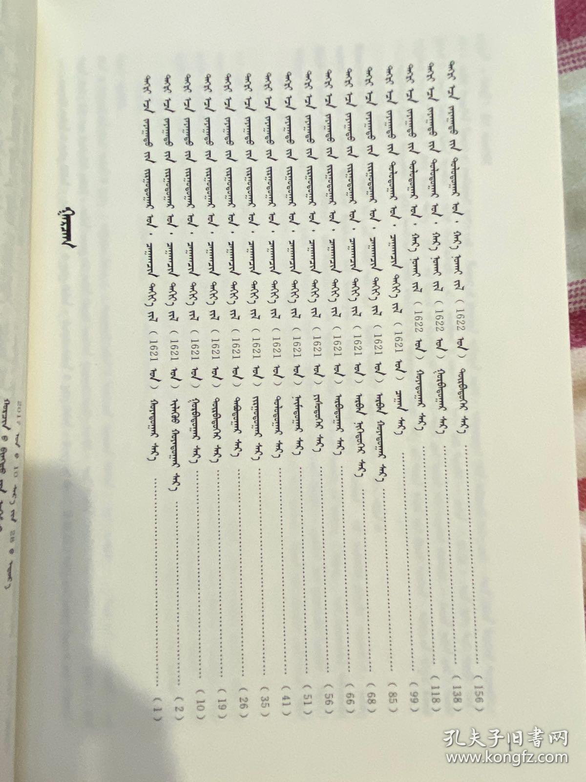 新译满文原档 蒙文文献资料 具有超高的研究价值