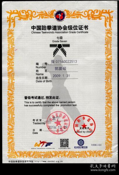x130中国跆拳道协会河南省跆拳道运动协会20161229颁发中国跆拳道协会