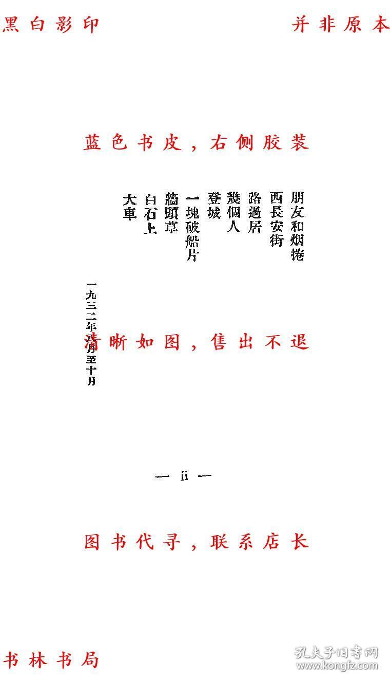 【复印件】三秋草-卞之琳-民国新月书店上海刊本