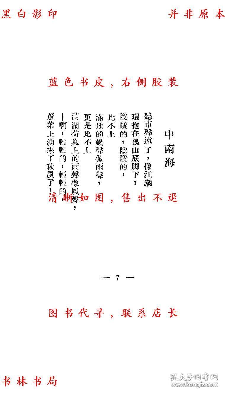 【复印件】三秋草-卞之琳-民国新月书店上海刊本