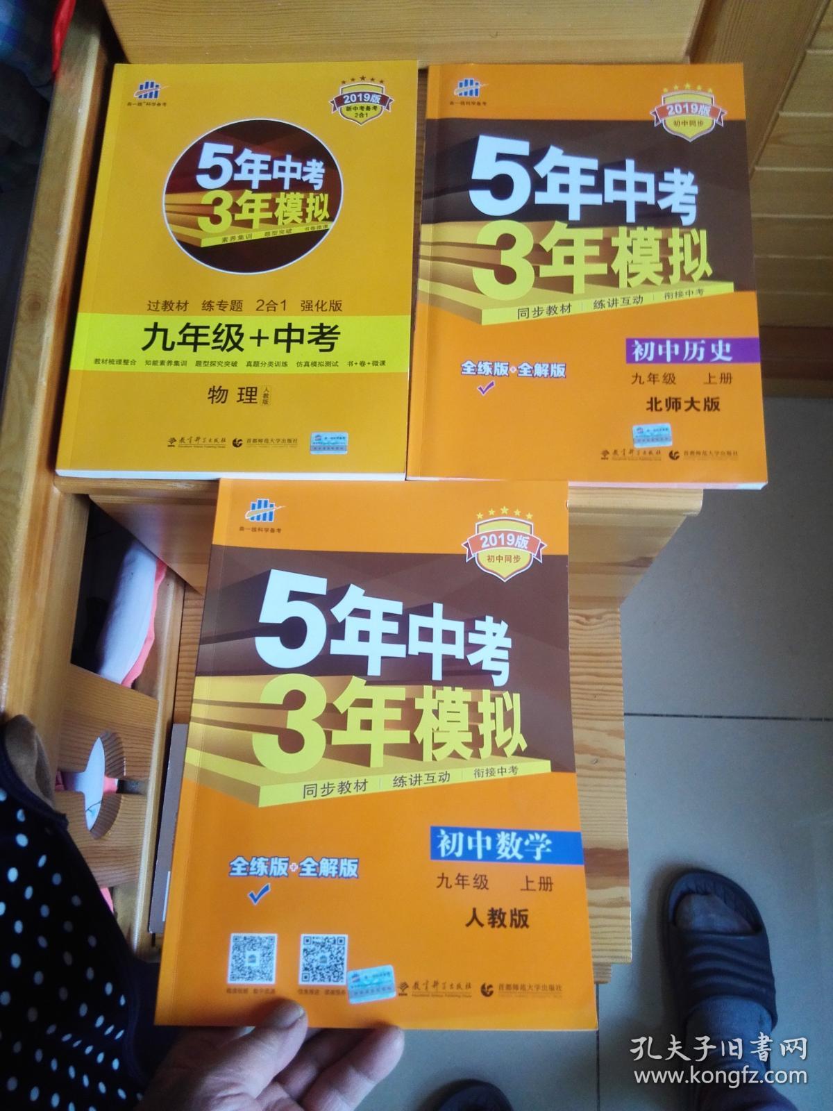2019年版曲一线科学备考初中同步新中考备考2合15年中考3年模拟初中
