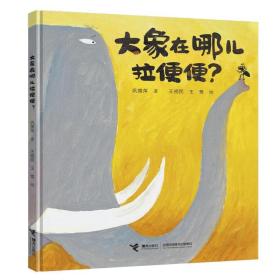 大象在哪儿拉便便?