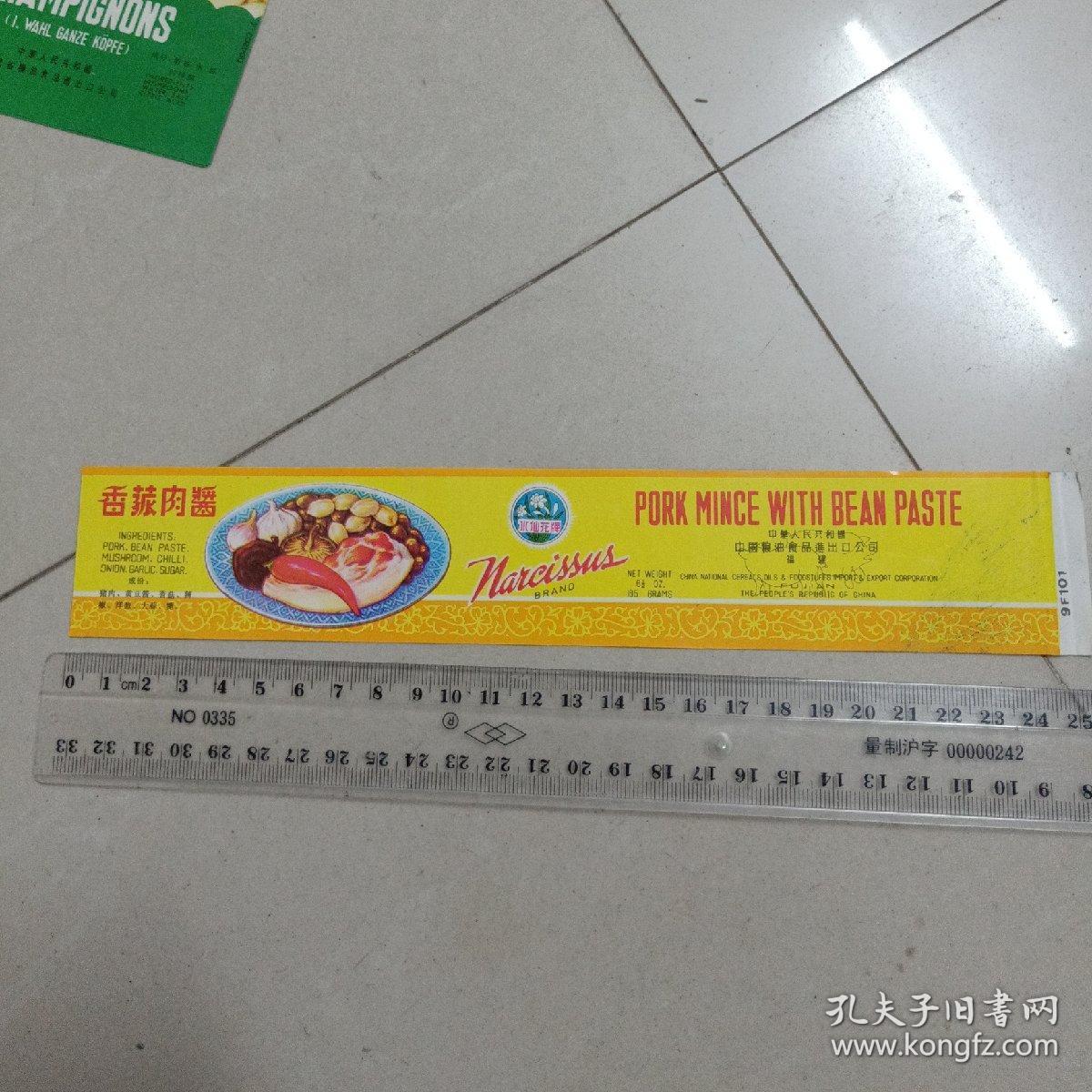 水仙花牌香菇肉酱 商标 孔夫子旧书网