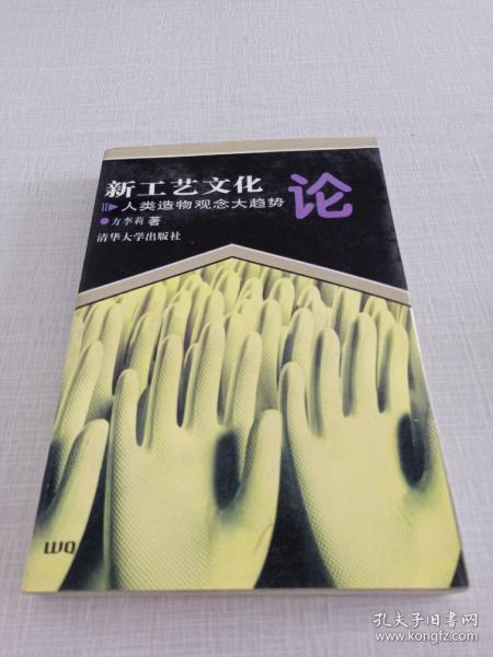 新工艺文化论:人类造物观念大趋势