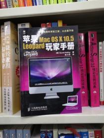 苹果Mac OSX10.5 Leopard玩家手册