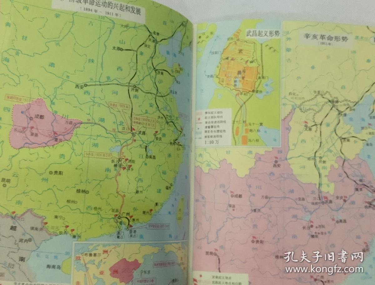 中国近代现代史地图册