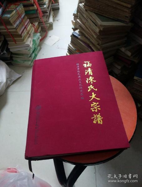 福清 陈氏大宗谱