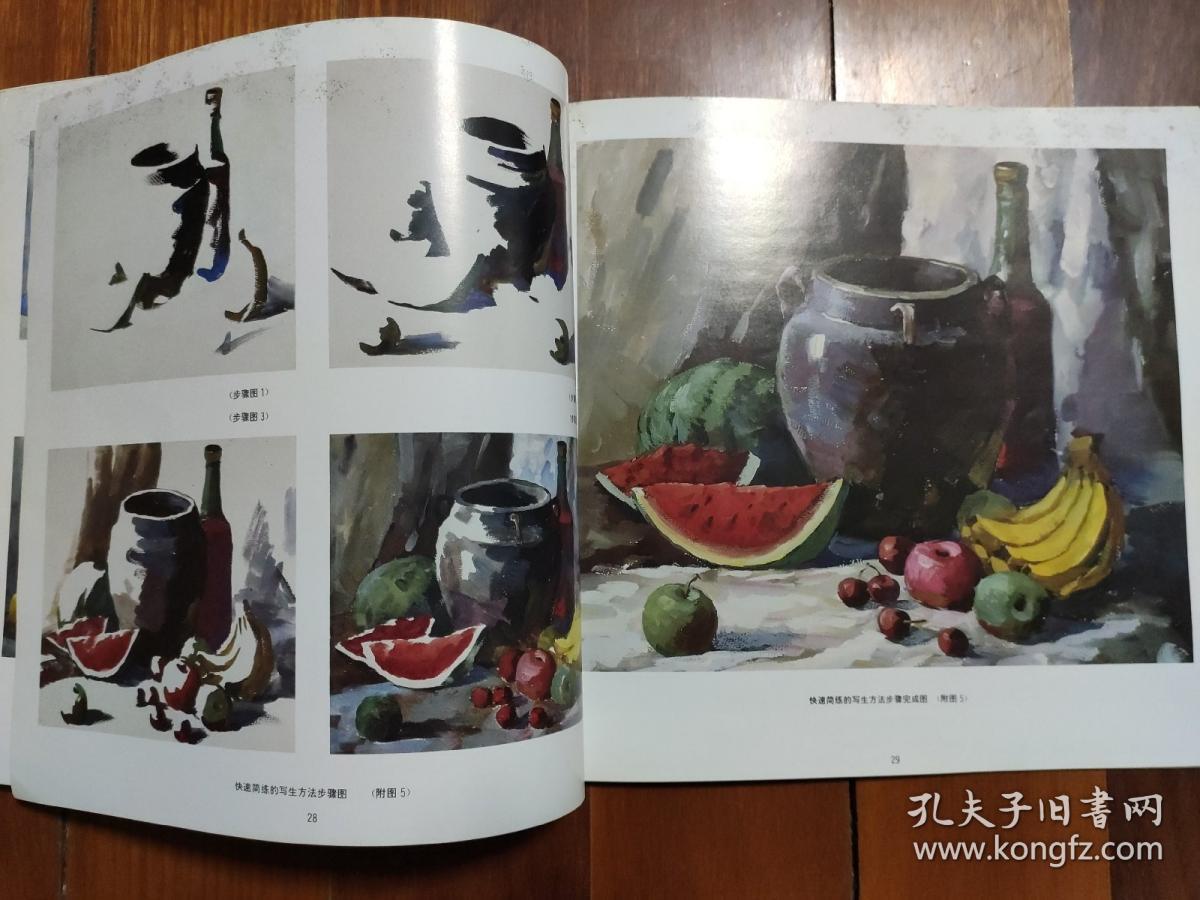 水粉静物教学问答(修订本)