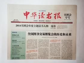 中华读书报 2014年7月30日，总1000期，共28版，第24届书博会（贵阳）专号