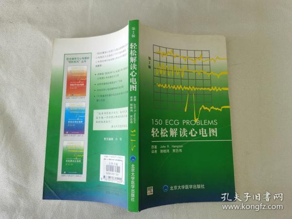 轻松解读心电图